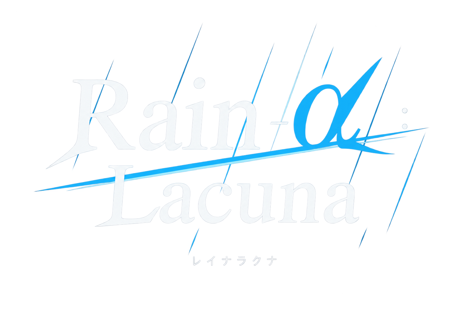 Rain-α : Lacuna